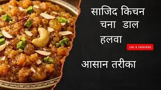 चने की डाल का हलवा 
