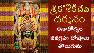 Kousiki Devi Alankaram 6 PM | Arogyam, Navagraha Dosha Nivarana, Dussehra Special | Srivedam Live