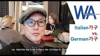 독일가구와 이태리가구 비교 [2020 독일 퀼른 가구 전시회]