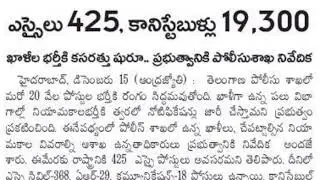 Ts police constable, si new update information 2020