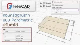 FreeCADv1.0: การสร้าง Parametric Footing   ep.01 คอนกรีตฐานรากแบบใช้ Expression อ้างตัวแปรใน VarSet