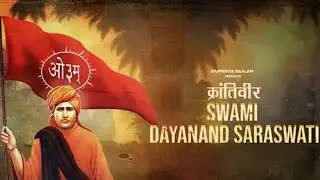 KRANTIVEER l स्वामी दयानन्द सरस्वती l SWAMI DAYANAND SARASWATI l Rap songs#reels#trending#AryaVlogs 