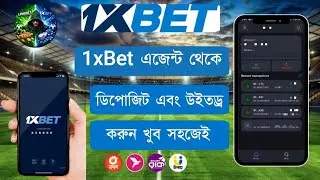 1xbet Agent | 1xbet Deposit | 1xbet agent deposit |1xbet agent দিয়ে ডিপোজিট করুন 2026 সালে