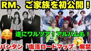 【衝撃】BTS RMのイケメンの理由は&rdquo;ご家族&rdquo;だった！初公開された家族ビジュアルが最強すぎ&hellip;さらに2027年までのバンタン巨大計画が流出か！？