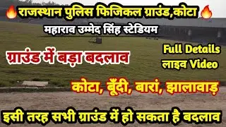Rajasthan Police Physical Ground Report | Ummed singh stadium kota | Raj Police Physical Admit Card