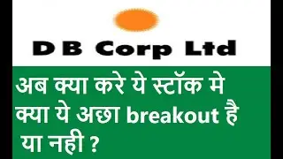 D B Corp Ltd Share Information || D B Corp Ltd Share Analysis || New Target