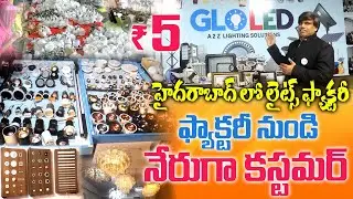హైదరాబాద్ లో లైట్స్ ఫ్యాక్టరీ - Factory To Direct Customer / Electrical LED Lights Manufacturer