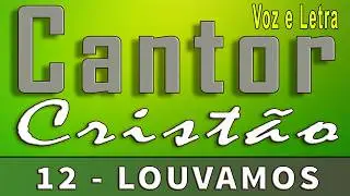 12 Cantor Cristão | LOUVAMOS | 105 BPM |  Com Voz e Letra