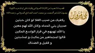 محمد صغير الحدادي المرواني في مدح بني مروان ووصف المعركة