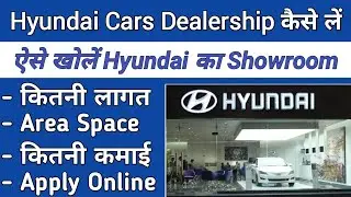 Hyundai Car Dealershi कैसे ले || Hyundia Motor Dealership || Car Dealership || Hyundia Dealership