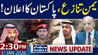 Yemen Conflict | Pakistan’s Key Announcement | 2:30 PM News Update | 1st Jan 2026 | SAMAA TV