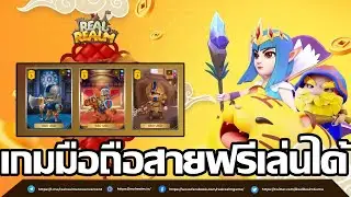 Real Realm (Game NFT) เกมมือถือสายฟรีเล่นได้