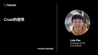 Crust Network: Crust 的使用 | Polkadot Decoded Shanghai 2023