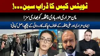 Shocking Verdict: Imaan Mazari and Husband Sentenced to 17 Years in Prison!