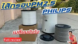 พาเปลี่ยนไส้กรอง แผ่นกรอง HEPA แบบเปลี่ยน สําหรับเครื่องฟอกอากาศ Philips FY0194 AC0820 AC0830 AC0810