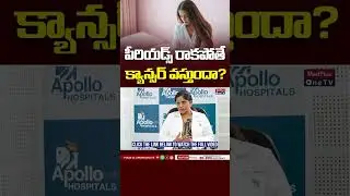 Can Missing Periods Lead to Cancer? | Dr.Sai Lakshmi Daayana @MedPlusONETV