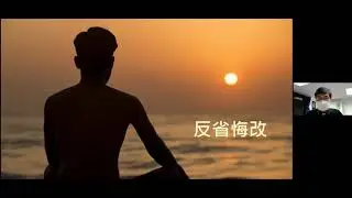 [ 四旬準備 , 復活更新 ] 反省悔改 ----黃君右神父主講