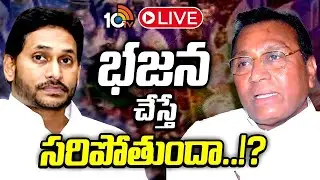 LIVE :  వైసీసీ సీనియర్ నేతల వాయిస్&zwnj; వెనుక రీజనేంటి..? | Mekapati Rajamohan Reddy | YSRCP | 10TV