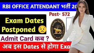 RBI Office Attendant Exam Postponed | RBI Office Attendant Admit Card 2026 | RBI Office Attendant