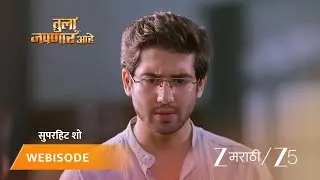 TULA JAPNAR AAHE | मीरा न सांगता नक्की कुठे गेली असेल?