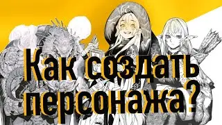 При создании персонажа ты точно не делал этого