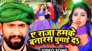 A Raja hamke banash ghumay d&hearts;️ ,Bhojpuri song viral💞 Dinesh Lal Yadav nirahua,amprpali dubby song👌