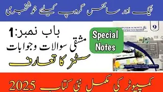 9th Class Computer Urdu Medium Notes Chapter # 1 |9th Class Computer Urdu Medium Notes 2025#9thclass