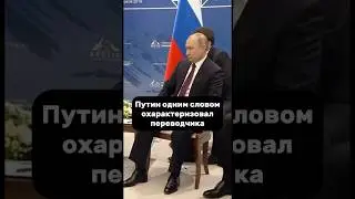Президент всё замечает 👍🏻 #putin #vladimirputin #президент #moscow #путин #россия #russia