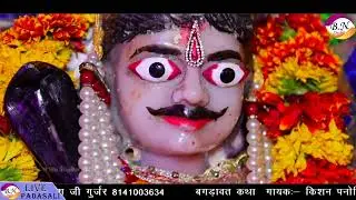 नवामड भैरूजी बावसी मेरडा हिरा जैमती की कथा गायक किशन पनोतिया 