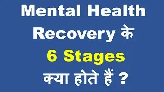 Mental Health Recovery के 6 Stages क्या होते हैं ? क्यों सिर्फ इलाज काफी नहीं है ?