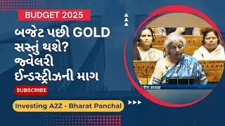 Budget 2025: Will gold become cheaper? #budget #budget2025 #sonachandibhav #goldratetoday #goldprice