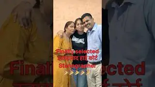 Finally Selected ALLAHABAD HIGH COURT STENOGRAPHER #ahcsteno #sscgd #indianrailway #motivation