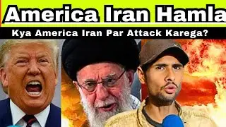 &ldquo;America Iran Par Hamla Karega? 😱 Awam Ka Jawab Sun Kar Shock Ho Jaoge&rdquo;