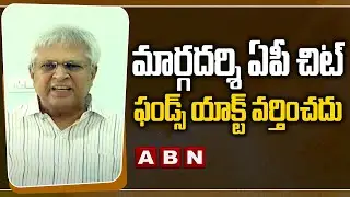 మార్గదర్శి ఏపీ చిట్ ఫండ్స్ యాక్ట్ వర్తించదు | Udavalli Arun Kumar | ABN Telugu