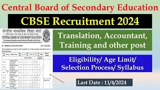 CBSE Recruitment 2024|CBSE Board Various Post Recruitment 2024|Apply Online