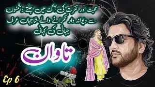Tawaanتاوان | Urdu Novel by Tahir javed mughal  | 6