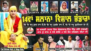 🔴 LIVE Meal Bapu Gurmel Nath Ji | Sai Shivam Nath Ji Darbar  Moga | Peera Di Mehfil | Sai Shiv Nath