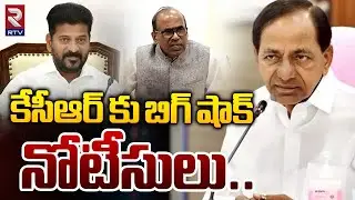 కేసీఆర్ కు బిగ్ షాక్ నోటీసులు...| EC Issues Notice To KCR | CM Revanth Reddy | RTV