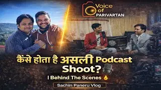 कैसे होता है असली Podcast Shoot? | Behind The Scenes 🔥&rdquo;
