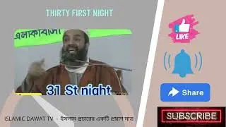 Thirty first night - Bangla waz
