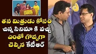 Minister KTR About Pressure Cooker Movie | KTR  Speech Latest | Preethi Asrani, Rahul Ramakrishna