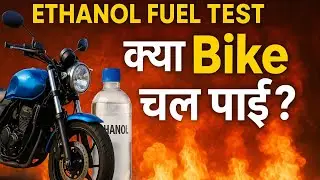 क्या Bike Alcohol से चल सकती है?🤔🤔 | Science Experiment in Hindi || kdsnc