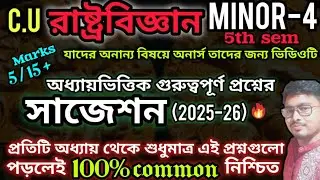 5TH SEMESTER POLITICAL SCIENCE MINOR-4 SUGGESTION 2026 CALCUTTA UNIVERSITY||5TH SEM HISTORY MINOR4