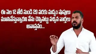 Minister Anil Kumar Gives Clarity About Wine Shops Ban | H6 NEWS | TODAY NEWS |