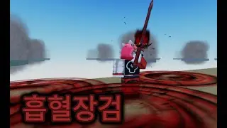 [개조된 큐브 콤비네이션]개조큐콤에 흡혈이 가능한 검이 나온다면?