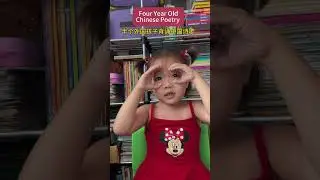 Chinese Poetry for Toddlers | Homeschool #kids #bilingual #china