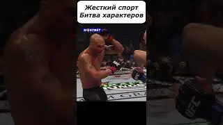 Если ты не видел этот бой, ты не знаешь что такое мма!!! #shorts