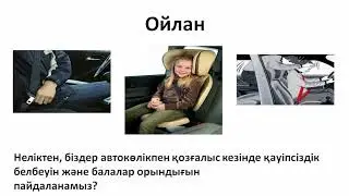 Физика 7 сынып, бейне №1