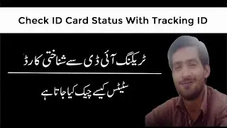 Nadra id Card Online Check With Tracking id 2022
