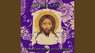 Presanctified Liturgy: Hymn of the Great Entrance